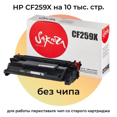 Картридж CF259X для HP LaserJet M428fdn, M428dw, M428fdw, M404dn, M404n 10K Sakura без чипа фото
