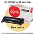 Картридж CF259X для HP LaserJet M428fdn, M428dw, M428fdw, M404dn, M404n 10K Sakura без чипа фото