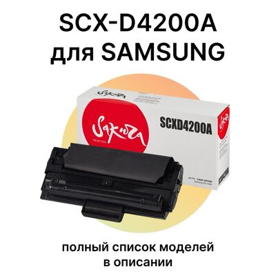 Картридж SCX-D4200A для Samsung SCX-4200, SCX-4220 3000 стр. Sakura