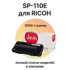 Картридж SP-110E для Ricoh SP-111SU, SP-111 2000 стр. Sakura