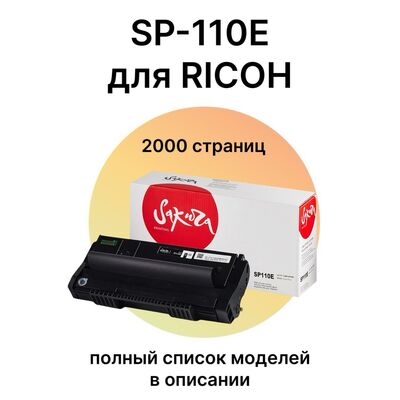 Картридж SP-110E для Ricoh SP-111SU, SP-111 2000 стр. Sakura фото
