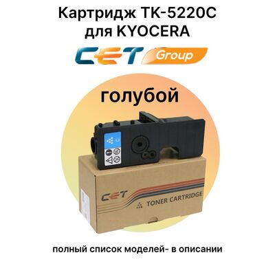 Картридж TK-5220C для Kyocera Ecosys M5521cdn, M5521cdw, P5021cdn CET голубой фото