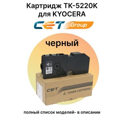 Картридж TK-5220K для Kyocera Ecosys M5521cdn, M5521cdw, P5021cdn CET черный фото