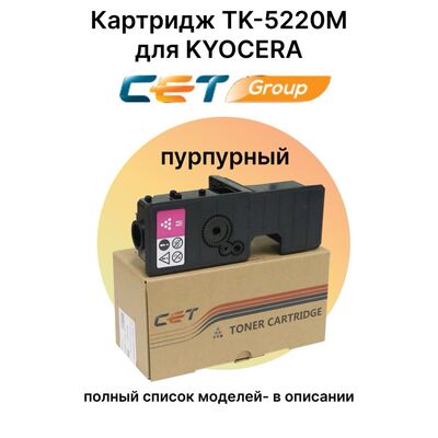Картридж TK-5220M для KYOCERA ECOSYS P5021cdn, M5521cdn (PK294) CET пурпурный фото