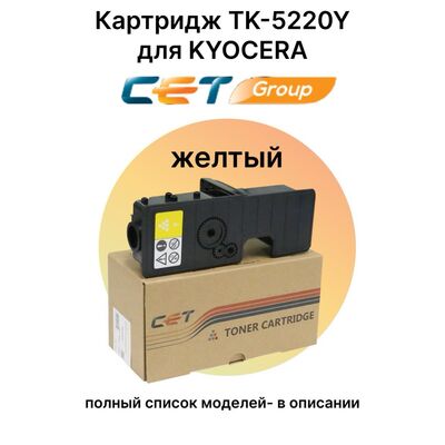 Картридж TK-5220Y для Kyocera Ecosys M5521cdn, M5521cdw, P5021cdn CET желтый фото