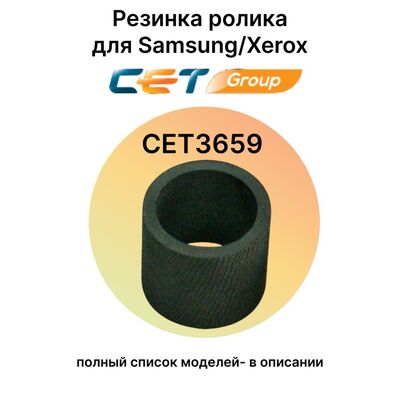 Резинка ролика JC73-00239A для Samsung ML-2510, SCX-4650, ML-2570, Phaser 3124, 3125 1 шт