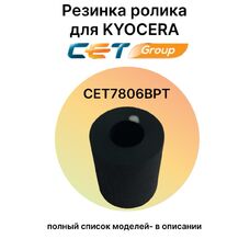 Резинка ролика захвата 302HN06080 для KYOCERA Ecosys M2040dn, M2235dn, M2540dn, M2735dn, P2335d
