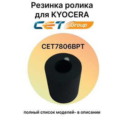 Резинка ролика захвата 302HN06080 для KYOCERA Ecosys M2040dn, M2235dn, M2540dn, M2735dn, P2335d