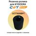 Резинка ролика захвата 302HN06080 для KYOCERA Ecosys M2040dn, M2235dn, M2540dn, M2735dn, P2335d фото