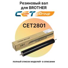 Резиновый вал для Brother DCP-8110DN, MFC-8520DN, DCP-8250DN, HL-5450DN CET