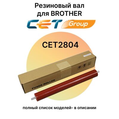 Резиновый вал для Brother DCP-L2500DR, DCP-1510R, DCP-L2520DWR, DCP-1512R, HL-1110R CET