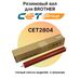 Резиновый вал для Brother DCP-L2500DR, DCP-1510R, DCP-L2520DWR, DCP-1512R, HL-1110R CET фото