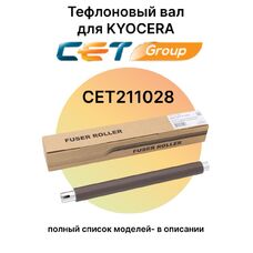 Тефлоновый вал для KYOCERA Ecosys M5526cdw, M5526cdn, M5521cdn, M5521cdw, P5026cdw