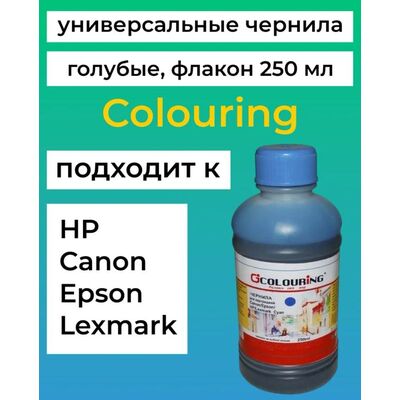 Чернила для Canon, Epson, HP, Lexmark 250 мл Colouring голубые фото