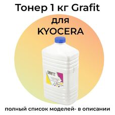 Тонер для Kyocera Ecosys M2040dn, M2235dn, M2540dn, M2035dn, M2735dn Grafit 1 кг