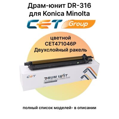 Драм-юнит DR-316 для KONICA MINOLTA Bizhub C250i, C300i (c двухслойным ракелем) CMY фото