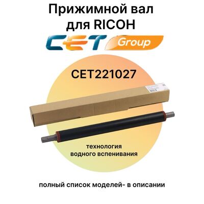 Прижимной вал (water foam) AE020238 для RICOH MPC2004 CET фото