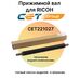 Купить Прижимной вал (water foam) AE020238 для RICOH MPC2004 CET CET cartridges Прижимной вал (water foam) AE020238 для RICOH MPC2004 CET фото