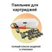 Устройство (паяльник) для прожигания отверстий в картридже, 18 мм (в комплекте 20 шт заглушек 18 мм) фото