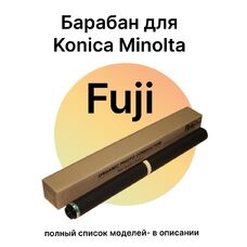 Барабан для Konica Minolta Bizhub C224e, C224, C258, C220, C284e, C308 для DR-512 120K Fuji