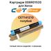 Купить Картридж 006R01520 для XEROX WorkCentre 7830, 7525, 7835, 7845, 7855, 7530, 7556, 7545 CET голубой CET cartridges Картридж 006R01520 для XEROX WorkCentre 7830, 7525, 7835, 7845, 7855, 7530, 7556, 7545 CET голубой фото