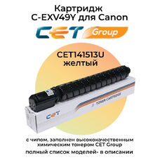 Картридж C-EXV49Y для Canon imageRUNNER C3520i, C3320 CET желтый
