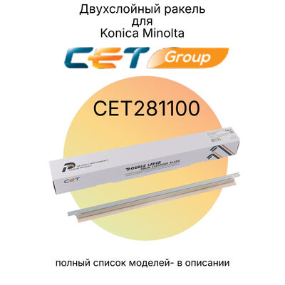 Ракель для KONICA MINOLTA Bizhub PRESS C6000 двухслойный CET фото