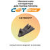 Купить Наконечник сепаратора прижимного вала для KONICA MINOLTA Bizhub C654 (CET) CET Наконечник сепаратора прижимного вала для KONICA MINOLTA Bizhub C654 (CET) фото