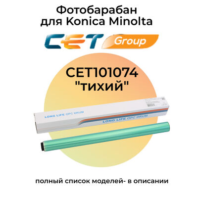 Барабан для Konica Minolta Bizhub C227, C224e, C258, C220, C224 с шумоподавляющей вставкой Long Life