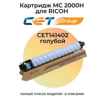 Картридж MC 2000H для RICOH M C2000 15K CET голубой Картридж MC 2000H для RICOH M C2000 15K CET голубой