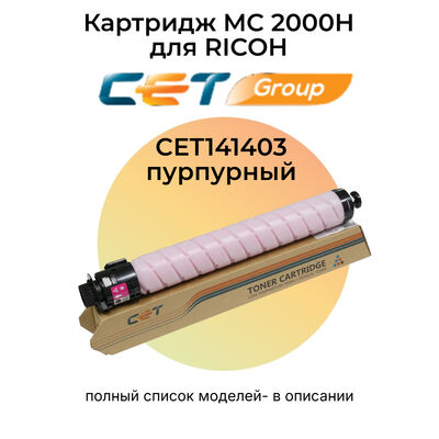 Картридж MC 2000H для RICOH M C2000 15K CET пурпурный Картридж MC 2000H для RICOH M C2000 15K CET пурпурный