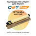 Картридж MC 2000H для RICOH M C2000 15K CET желтый фото