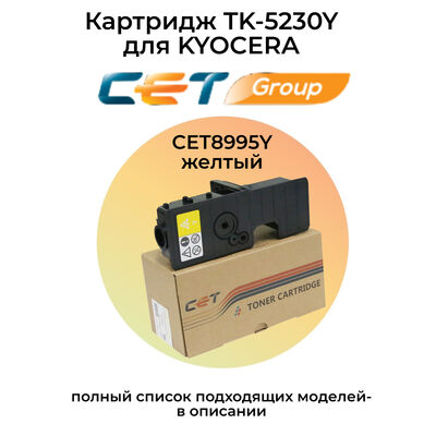 Картридж TK-5230Y для Kyocera Ecosys M5521cdn, M5521cdw CET желтый Картридж TK-5230Y для Kyocera Ecosys M5521cdn, M5521cdw CET желтый