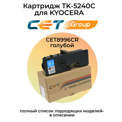 Картридж TK-5240C для KYOCERA Ecosys P5026cdw, P5026cdn CET8996CR голубой фото