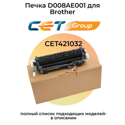 Печка D008AE001 для Brother DCP-L5500DN, HL-L5100DN, MFC-L5750DW, MFC-L5700DN CET