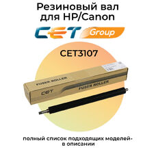 Резиновый вал для HP LaserJet M428fdn, M404dn, M426fdn, M403 CET Резиновый вал для HP LaserJet M428fdn, M404dn, M426fdn, M403 CET