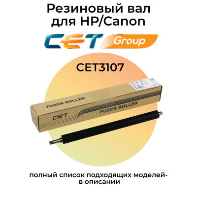 Резиновый вал для HP LaserJet M428fdn, M404dn, M426fdn, M403 CET