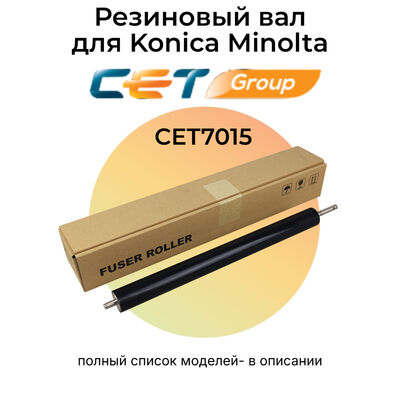 Резиновый вал для Konica Minolta Bizhub C224e, C224, C258, C368, C284 CET