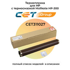 Термопленка (New) для HP LaserJet M602, M603, M601, M605, M604, P4015, P4014, P4015n, M630, M604dn +смазка