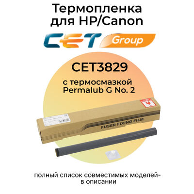Термопленка для HP LaserJet 1010, 1200, 1320, 1020, Canon LBP-2900, MF3228, LBP-3000 CET +смазка фото