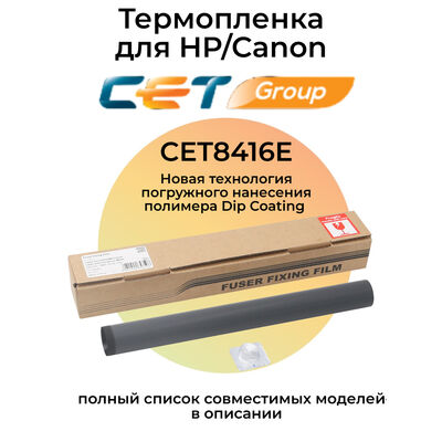 Термопленка для HP LaserJet P3015, M521DN, M525, P3015DN CET8416E (Dip Coated) фото