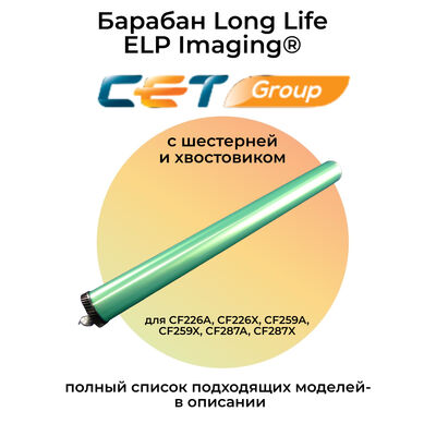 Барабан для CF226A/X, CF259A/X, CF287A/X Long Life (ELP Imaging®) фото