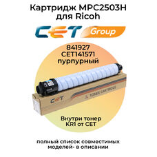 Картридж MPC2503H для Ricoh MP-C2011, MP-C2003 841927 9.5K CET пурпурный