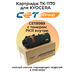 Купить Картридж TK-1170 для KYOCERA Ecosys M2040dn, M2540dn, M2640idw CET CET cartridges Картридж TK-1170 для KYOCERA Ecosys M2040dn, M2540dn, M2640idw CET фото