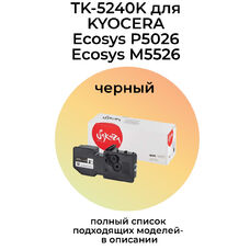 Картридж TK-5240K для KYOCERA Ecosys P5026cdw, M5526cdw, M5526cdn Sakura черный