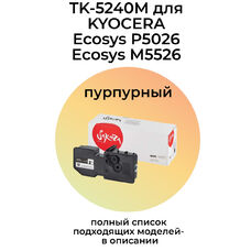 Картридж TK-5240M для KYOCERA Ecosys P5026cdw, M5526cdw, M5526cdn, P5026cdn пурпурный