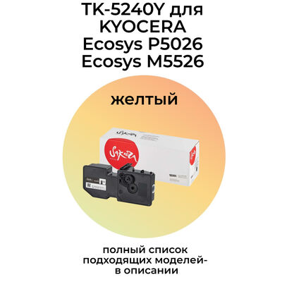 Картридж TK-5240Y для KYOCERA Ecosys P5026cdw, M5526cdw, M5526cdn, P5026cdn желтый Картридж TK-5240Y для KYOCERA Ecosys P5026cdw, M5526cdw, M5526cdn, P5026cdn желтый