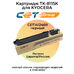 Купить Картридж TK-8115K для KYOCERA ECOSYS M8124cidn (тонер PK231) CET черный CET cartridges Картридж TK-8115K для KYOCERA ECOSYS M8124cidn (тонер PK231) CET черный фото