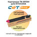Картридж TK-8115M для KYOCERA ECOSYS M8124cidn (тонер PK231) CET пурпурный фото