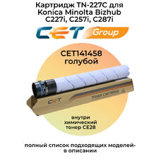Картридж TN-227C для Konica Minolta Bizhub C227, C257i, C287 CET голубой